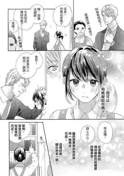 宅女愛上肉食紳士～絕頂！大叔級的神技～ 5