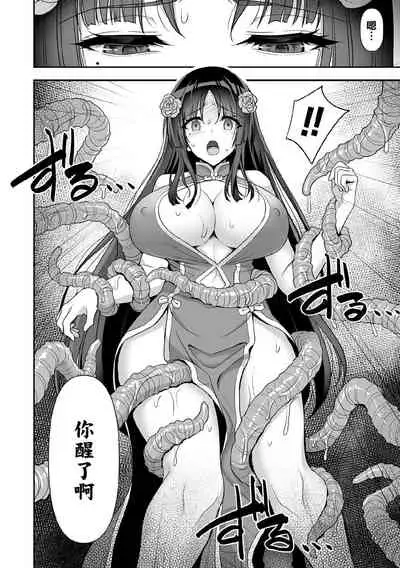 [Son Yohsyu] Sawashuu Shouki Zenpen | 触囚娼姬 前篇 (Kukkoro Heroines Vol. 11) [Chinese] [最爱福瑞汉化组] [Digital]