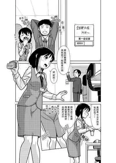 Omorashi Pinch! Elevator