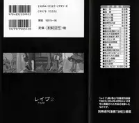 [Sakabe Shuuichi] Rape Vol.2