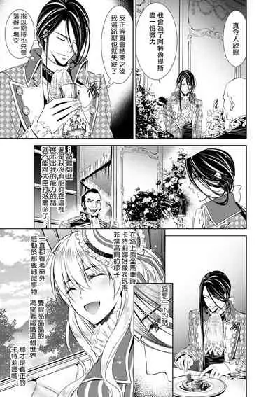 Cinderella ni wa Narimasen! Mob Chara Hime wa Midara na Akuma ni Miirarete | 我才不做灰姑娘！路人公主被淫亂惡魔迷得神魂顛倒 1-5