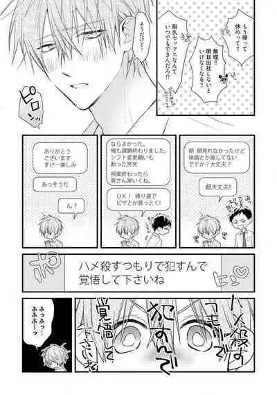 Ecchi wa shuu 7 Kibou Desu!