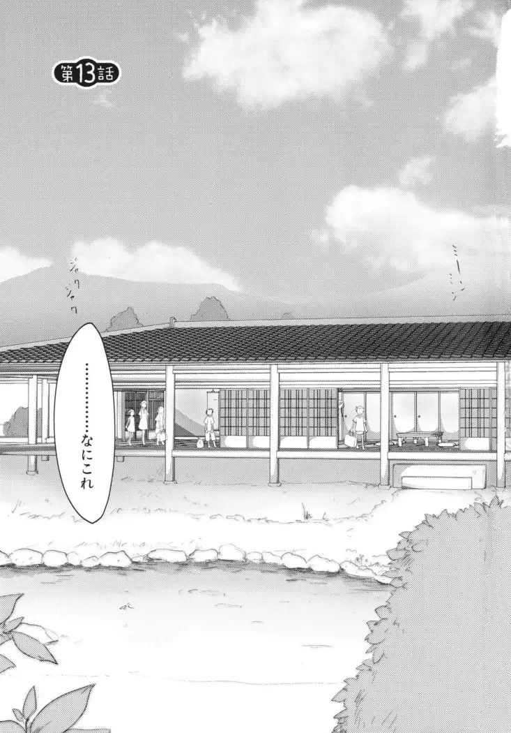 いいんちょ。 第02巻