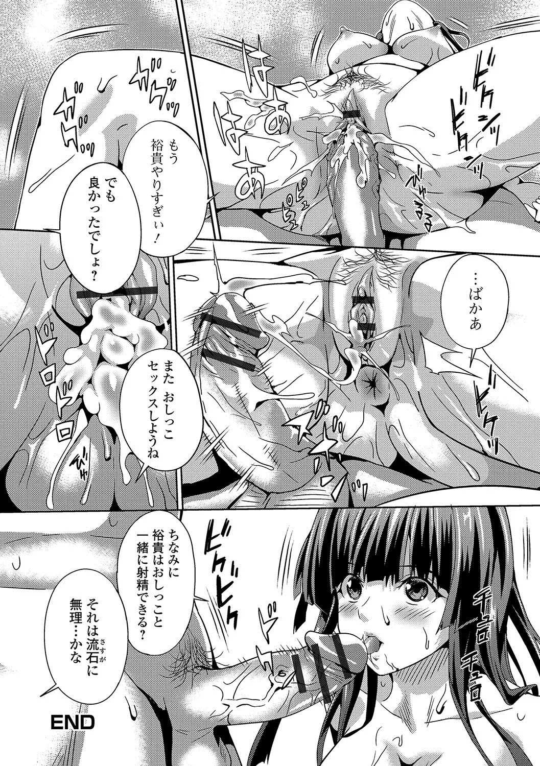 Oshikko ☆ Dechau!!