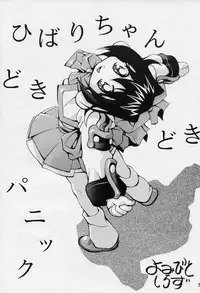 [Studio TERA (Entokkun, Koresawa Shigeyuki, Yomibitoshirazu)] TX 1 (Cyber Team in Akihabara, To Heart)