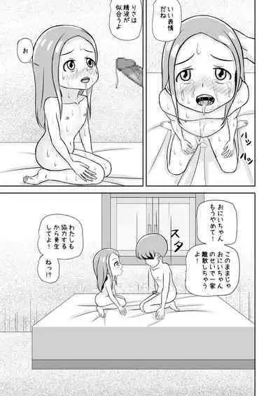 Watashi to Dare no Ko?