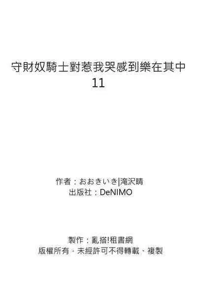 Shusendo Kishi ga Ore o Nakaseyou to Shiteimasu | 守財奴騎士對惹我哭感到樂在其中 Ch. 1-15