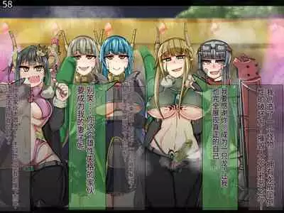 魔物化堕落前線(机翻)