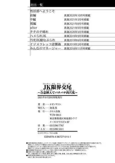 [Ogino Satoshi] JK Genkai Koubi ~Goui Sounyuu de Bachibachi Nikuana-ka~ | JK极限交尾～爱意肉穴亲密相奸～ [Chinese] [灰羽社汉化组*禁漫天堂] [Digital]