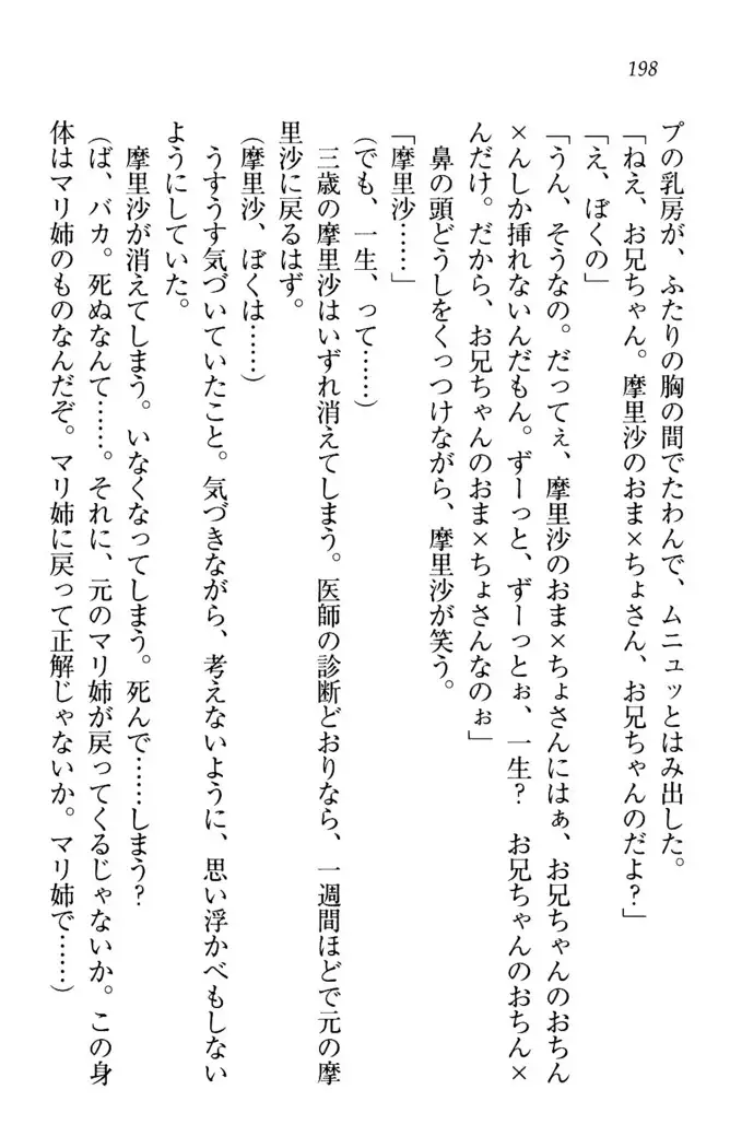 お姉ちゃんは3歳児!?