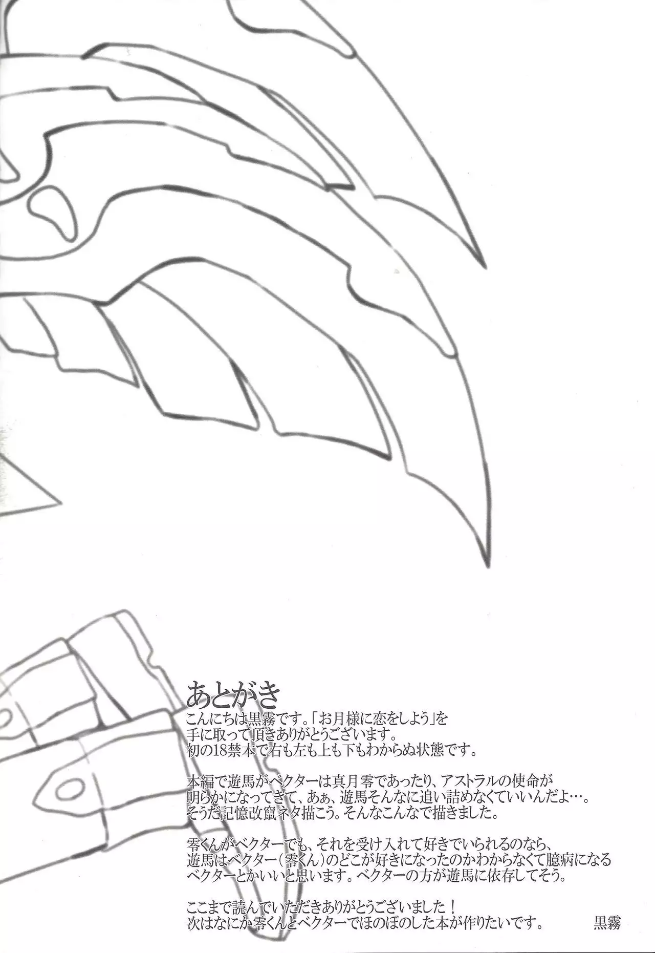 Otsukisama ni koiwoshiyō