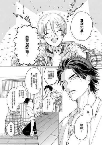 Hajime no Koi | 初始之恋 Ch. 1-5.5