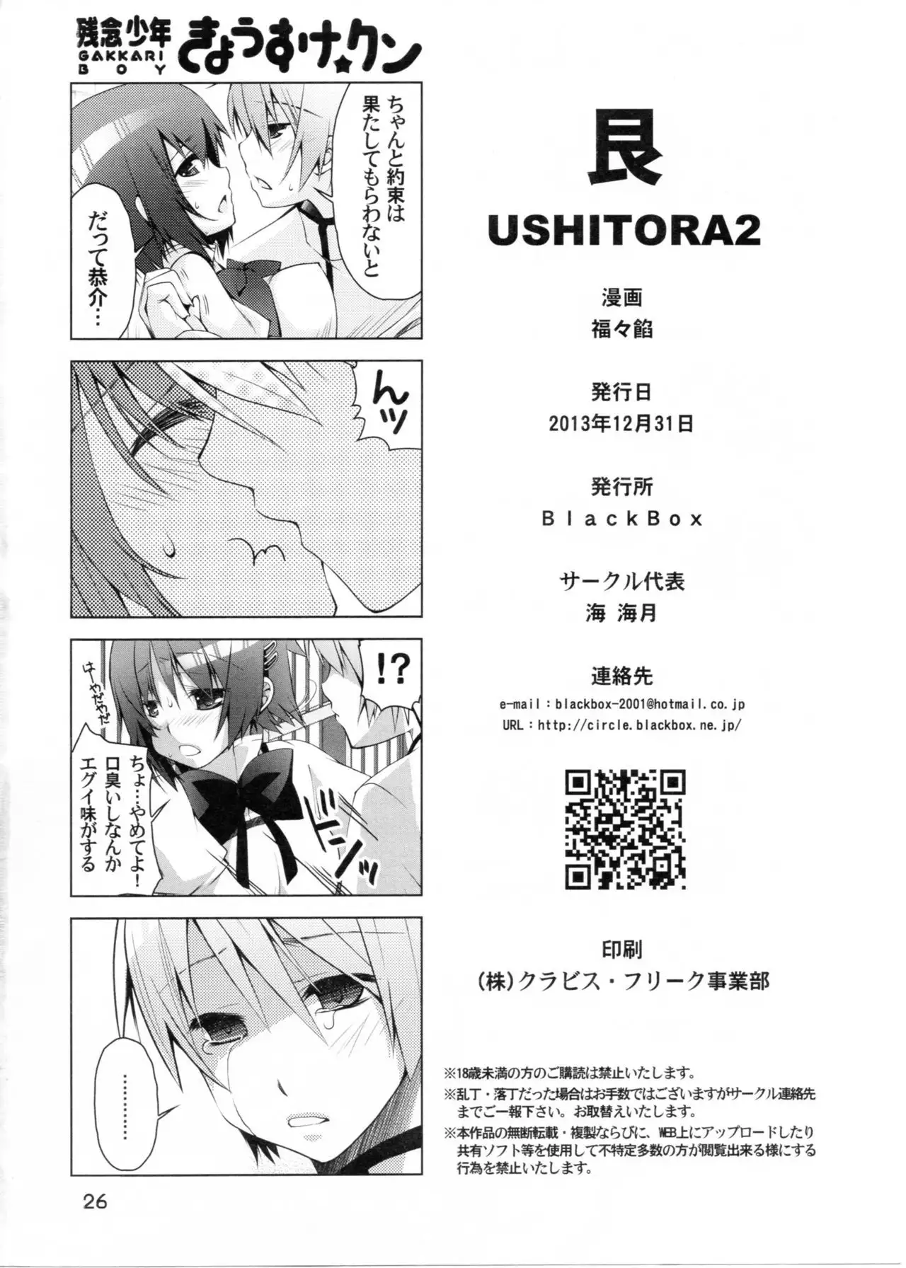 Ushitora 2