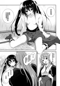 (COMIC1☆10) [INS-mode (Amanagi Seiji)] Watashi to Kanojo to Ai to Yoku [Chinese] [想抱雷妈汉化组X学习一个汉化组]