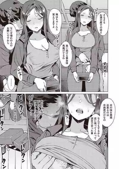 征欲〜性に溺れるオンナたち〜