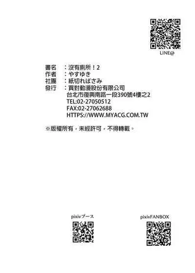 [Kamikire Basami (Yasuyuki)] Toile ga Nai! 2 -Gakkou Hen- | 沒有廁所！2 學校篇 [Chinese] [Digital]