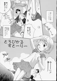 [Kokekokko Koma] Junshin Shoujo