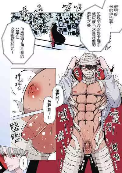 [Hoshitani Kyo] Zenshin Seikantai no Miira Otoko ga Do-S Kyuuketsuki ni Kanshuu Mae de Seiki o Sarasareru｜全身性感带的木乃伊男子因战败被抖S吸血鬼在观众面前暴露性器 [Chinese] [桃紫 ScoTT_TT] [Decensored]