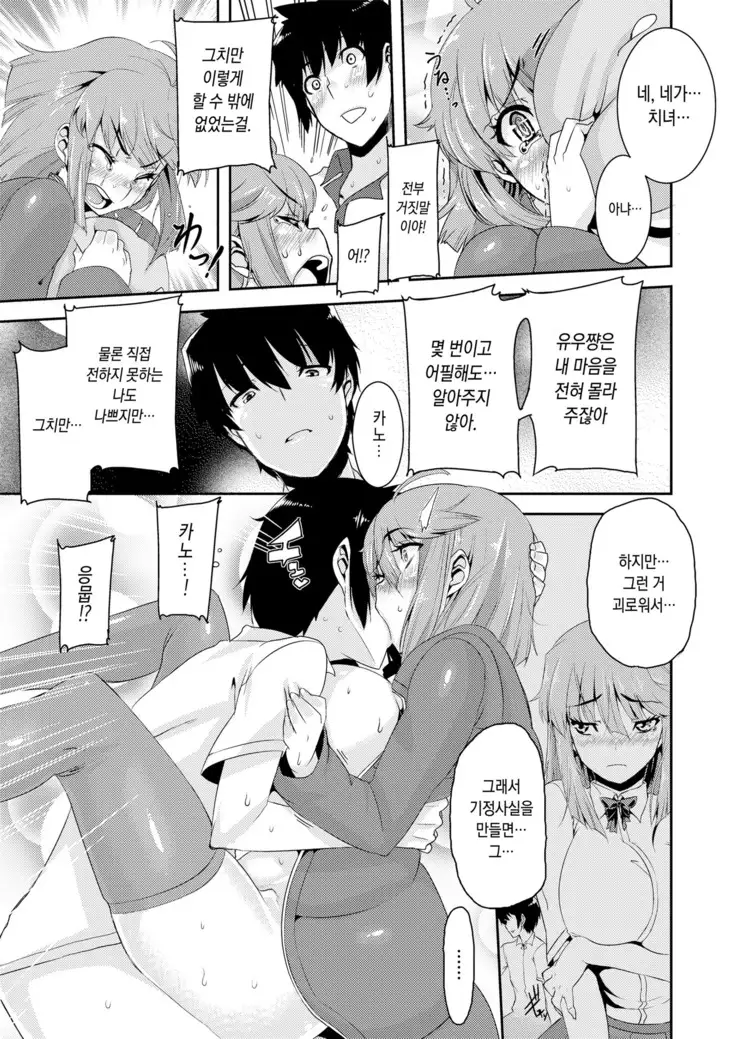 Koukan Nikki | 교간 일기