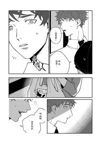 Ukiyo Tensei Kawatare Shinjuutan | 浮世轉生 薄暮情亡史 Ch. 1-7