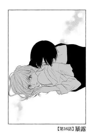 [Kotoko, Kamo] Sukui, SukuwareCh.1-16| 乞救之噬，覆食殆尽 Ch.1-16[Chinese] [橄榄汉化组]