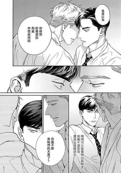 Under My Skin | 肌肤之下 Ch. 1-2