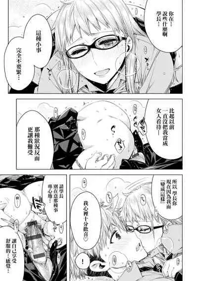 [ED] Tomodachi no Mama ja Iya dakara - I don't want to be friends | 不希望永遠只是朋友關係 [Chinese] [Digital]