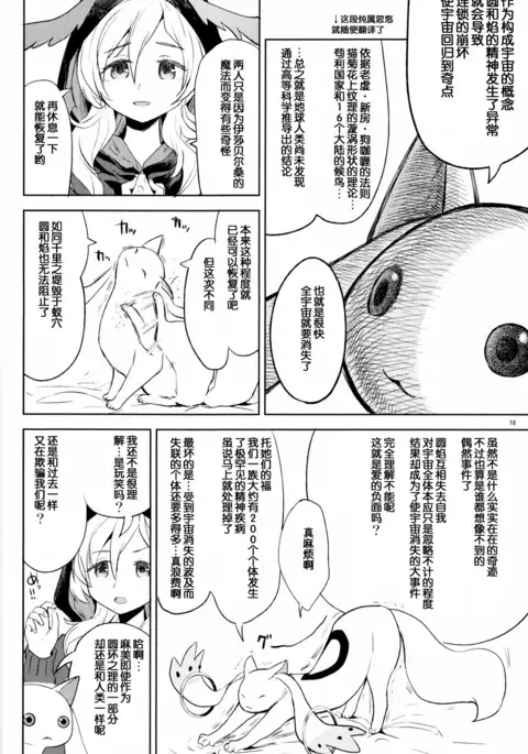 Tomoemami ni Sukuwaretai