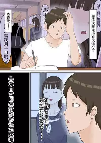 [Ninomae] Yuutousei Kanojo ga YouCha ni Netorareru Hanashi | 優等生的她被陽角給NTR了的故事 [Chinese]