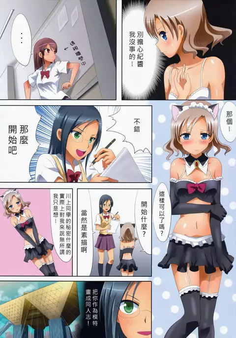 Kuttsukiboshi -Kikenna Senpai-