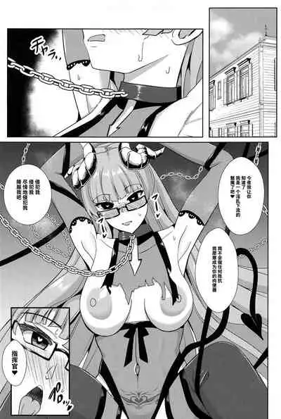 Tekketsu Inma Yobai Sakusei