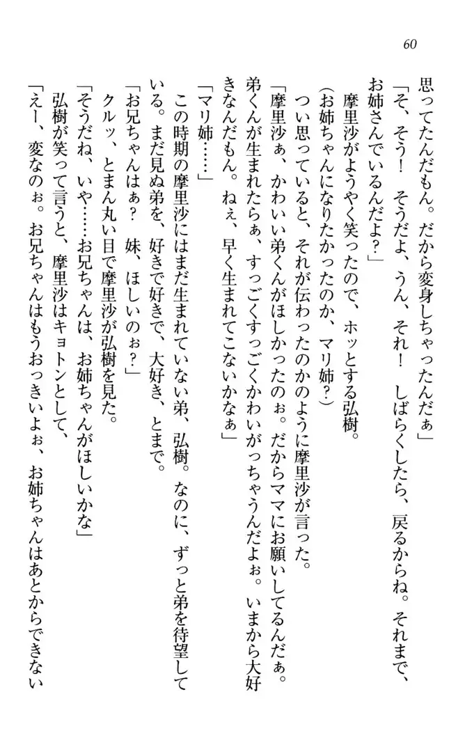 お姉ちゃんは3歳児!?