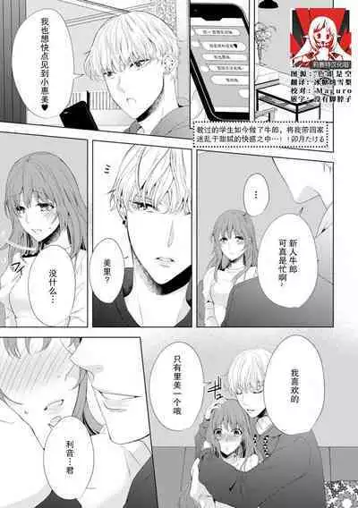 moto oshiego no hosuto ni o ji sa kaeri sa re, gokuama no kaikan ni midareru…!! | 教过的学生如今做了牛郎，将我带回家迷乱于甜腻的快感之中…！！