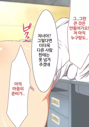 Darkness at the head office of a large corporation ~ Only one contract that drives life crazy~