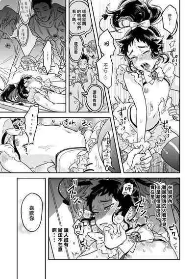 [Inoue ona] Mahō shōnen wa, ×× de sekai o sukuu | 变身魔法少年、用××拯救世界 Ch. 02 [Chinese]