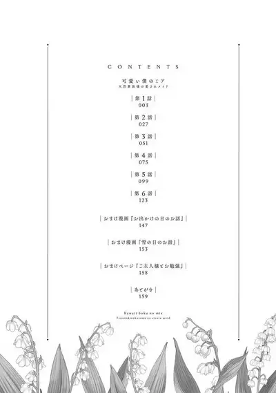 [tsugumi] Kawaii Boku no Mia Tennen Kizoku-sama no Aisare Maid | 我可愛的米婭 為天然貴族所愛的女僕 1-8 [Chinese] [莉赛特汉化组]