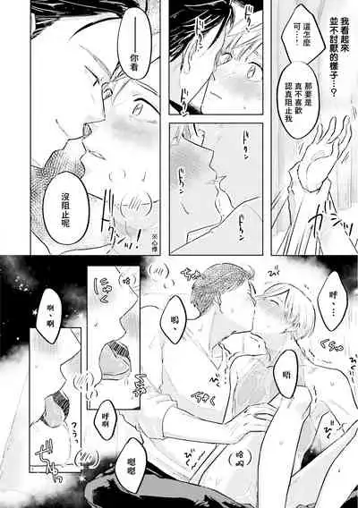 Key Mystic Undercover Ch. 1-2