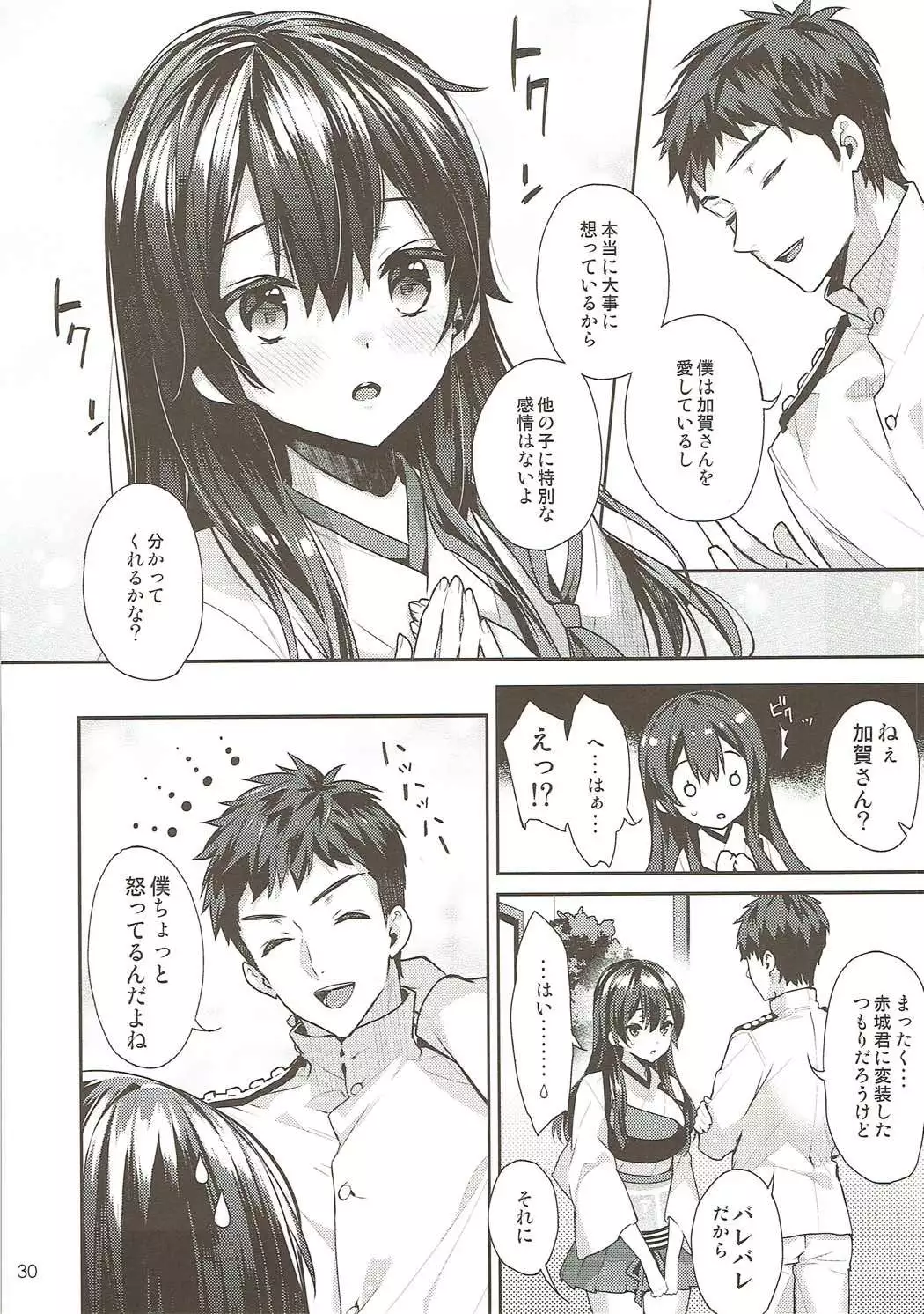 Kaga Yotogi Soushuuhen