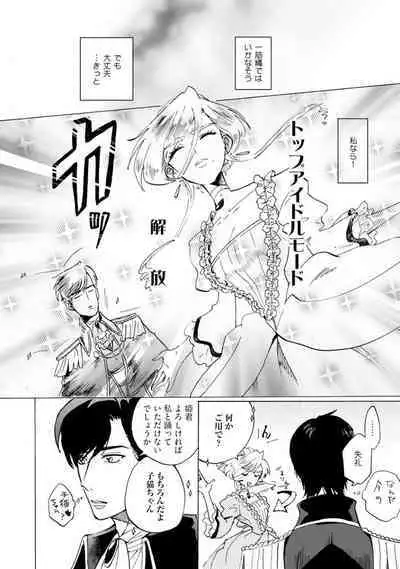 Idol yo, Kuni wo Idake. 1-4