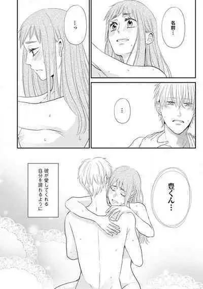 Cinderella wa Aisaretai 1-3