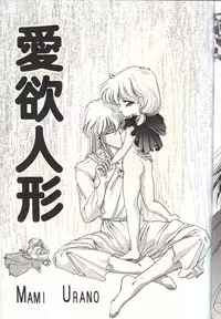 (C46) [Trap (Urano Mami)] Cha Cha Cha No Cha 2 (Akazukin Cha Cha)