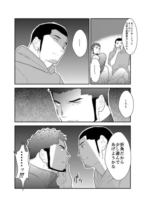 Ore, Dorobou. Yararechaimashita!