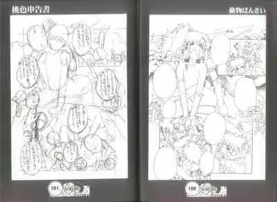 (C57) [蝸牛倶楽部] 桃色申告書 ver.MILLENNIUM FALCON (Various)