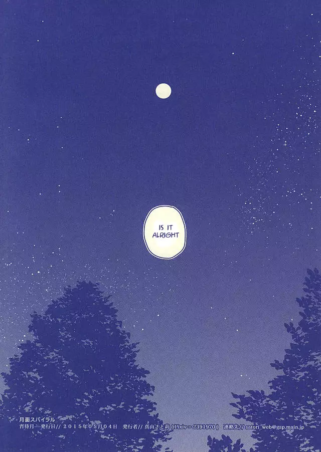 Tsukibae o Mushibamu