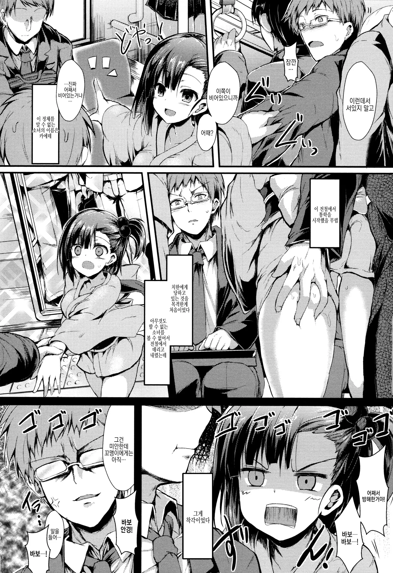 Mononoke Kanojo | 원령그녀 Ch. 1-3