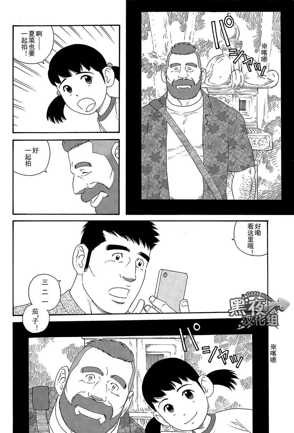 Otouto No Otto | 弟之夫