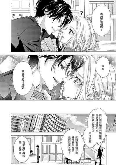 [Aizen Mana] Is It An Invitation For Sexual Intercourse? ~Story of a Carnivorous Narcissist and an Aromantic Woman~ | 你在以做愛為前提邀請我嗎？～肉食系自戀男子與絕對不戀愛的女子～ Ch.1-5 [Chinese] [莉赛特汉化组]