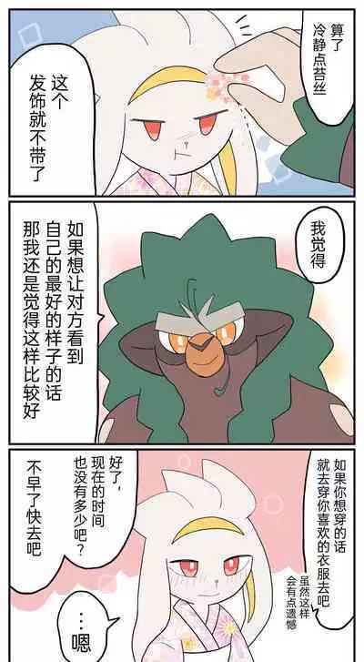 |宝可梦的故事（呜鸟木个人汉化组）