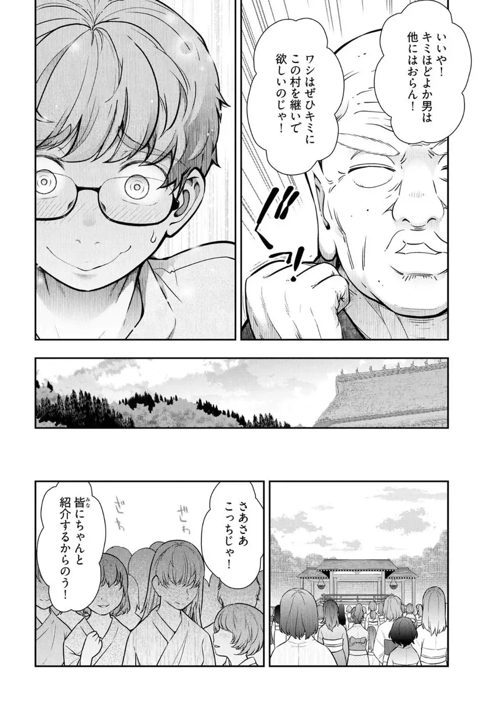 Kamikujimura Ch. 1-4