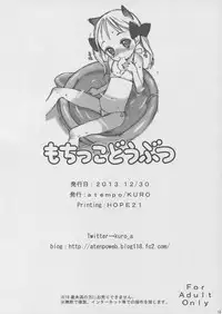 (C85) [atempo (KURO)] Mochikko Doubutsu